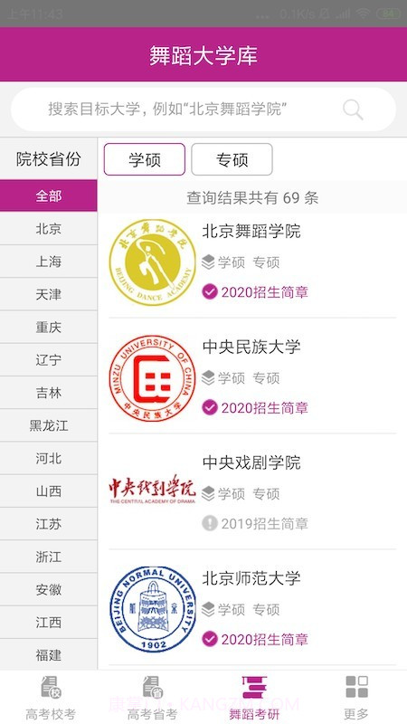 舞蹈大学库截图4