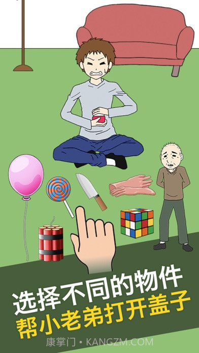 瓶盖子打不开v2.0截图4