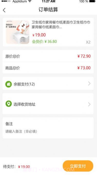 德康号截图2 德康号截图2