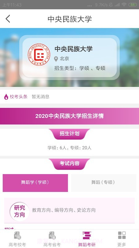 舞蹈大学库截图5