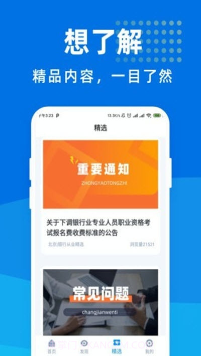 银行从业资格宝典截图3