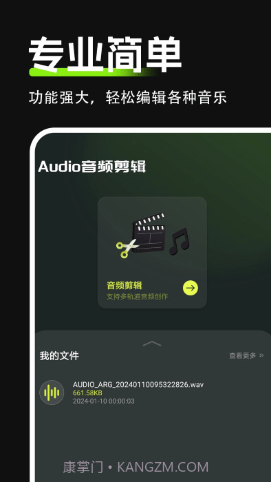 audio音频剪辑截图1
