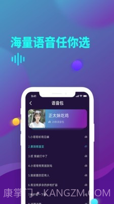 精英游戏变声器截图1 精英游戏变声器截图1