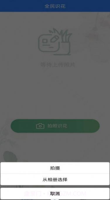 全民识花截图1 全民识花截图1