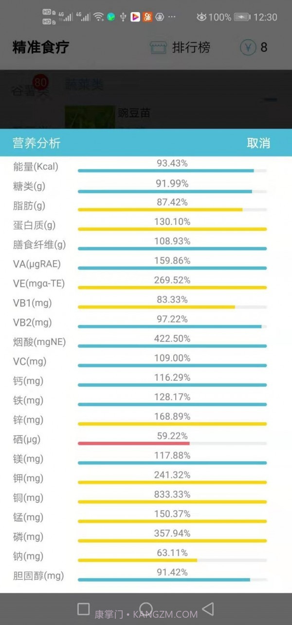 精准食疗截图3 精准食疗截图3