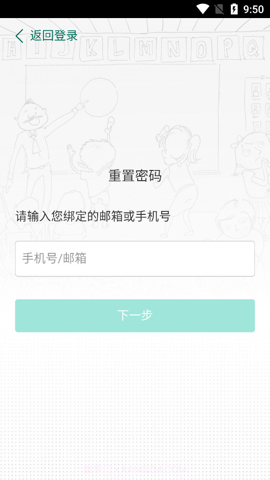 天童云课堂截图3 天童云课堂截图3