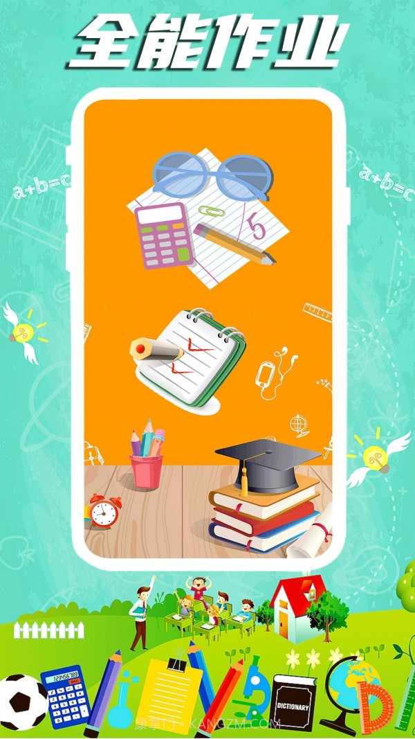 全能作业截图1 全能作业截图1