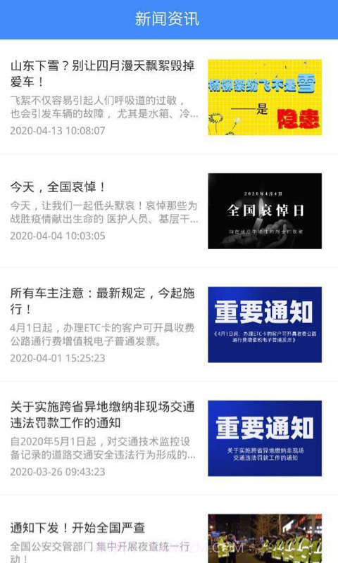 违章缴费易截图4 违章缴费易截图4