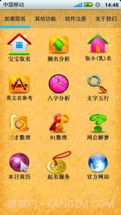 如意宝宝取名软件截图1 如意宝宝取名软件截图1