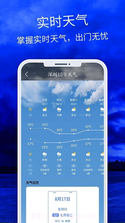 天气云图降雨分布实时截图1 天气云图降雨分布实时截图1