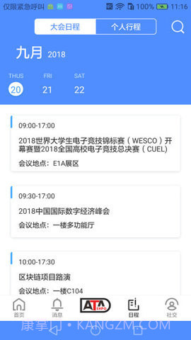 数字经济博览会app 1.1截图1