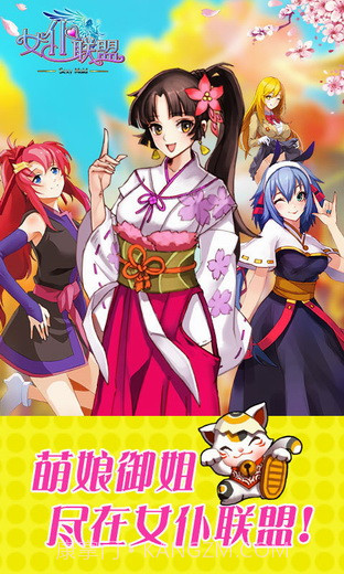 女仆联盟v1.11.1.9截图1