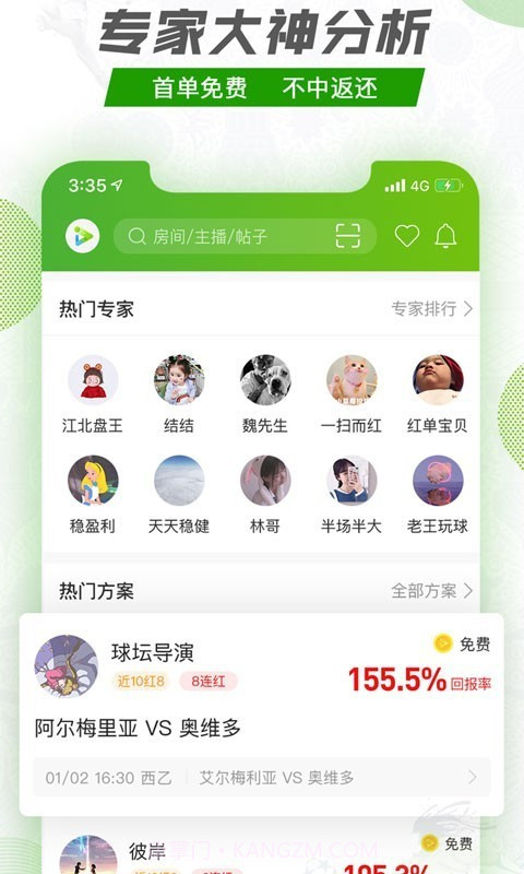 探球截图1 探球截图1