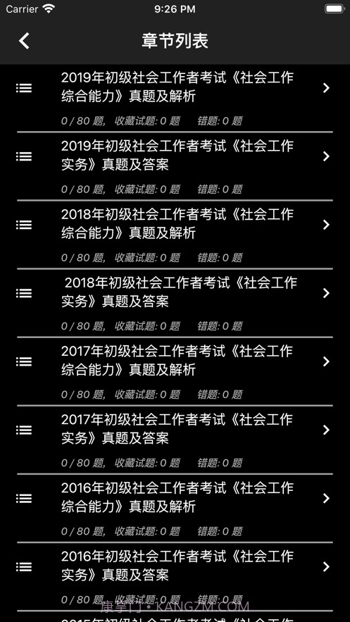 初级社会工作者题库app免费截图4 初级社会工作者题库app免费截图4