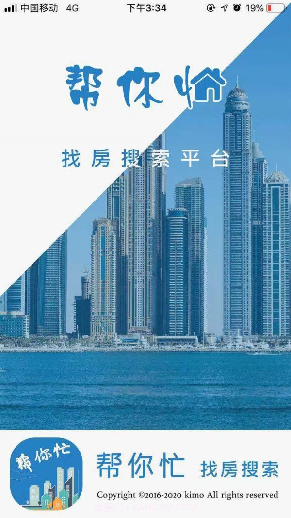 帮你忙房源截图3