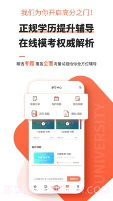 自考之家截图2 自考之家截图2