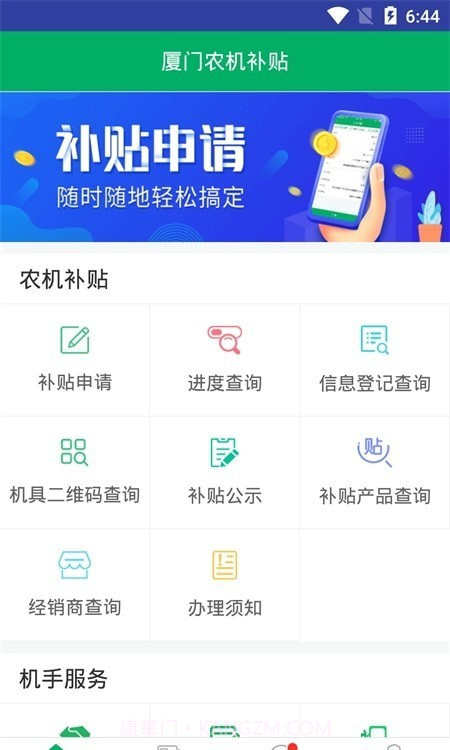 厦门农机补贴截图2