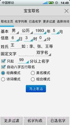 如意宝宝取名软件截图2 如意宝宝取名软件截图2