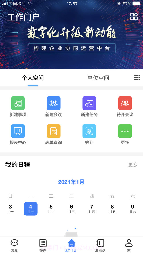 武农商协同截图2