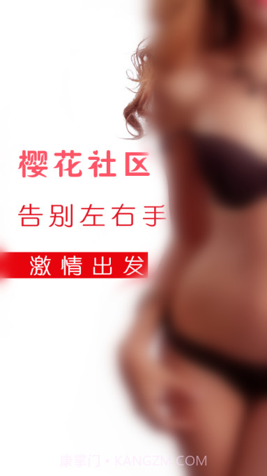 樱花社区最新版截图2