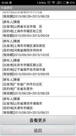 长途拼车顺风车截图2