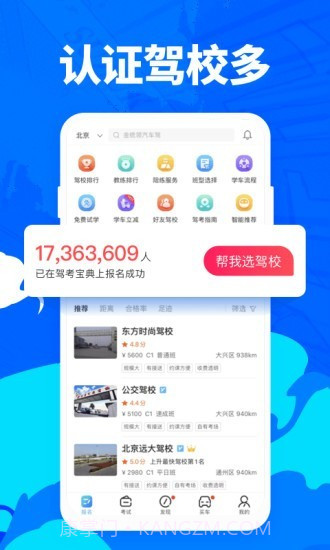 驾考大全截图5 驾考大全截图5
