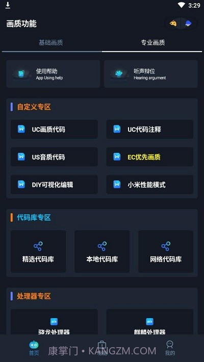 七月画质助手截图2 七月画质助手截图2