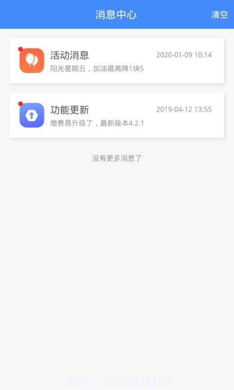 违章缴费易截图2 违章缴费易截图2