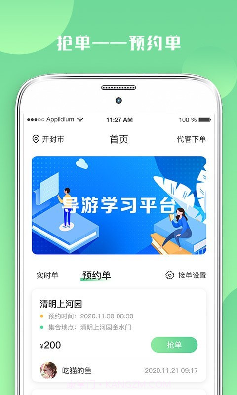游啊游导游端截图3 游啊游导游端截图3