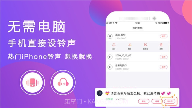 来电铃声大全制作软件截图3