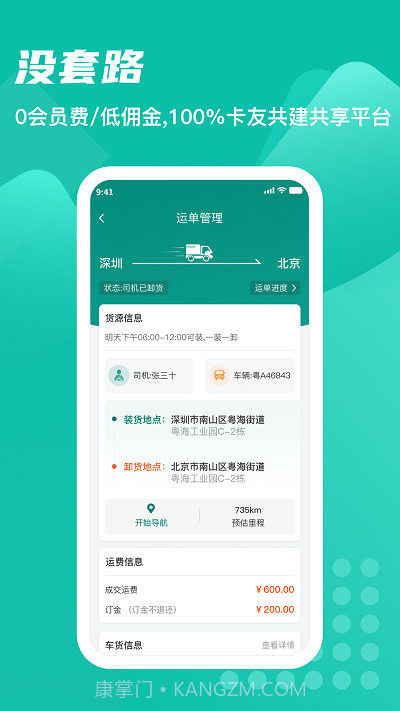 卡车先生运力端截图3 卡车先生运力端截图3
