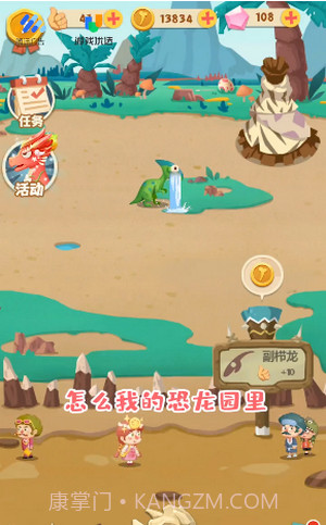 梦幻恐龙园截图4 梦幻恐龙园截图4