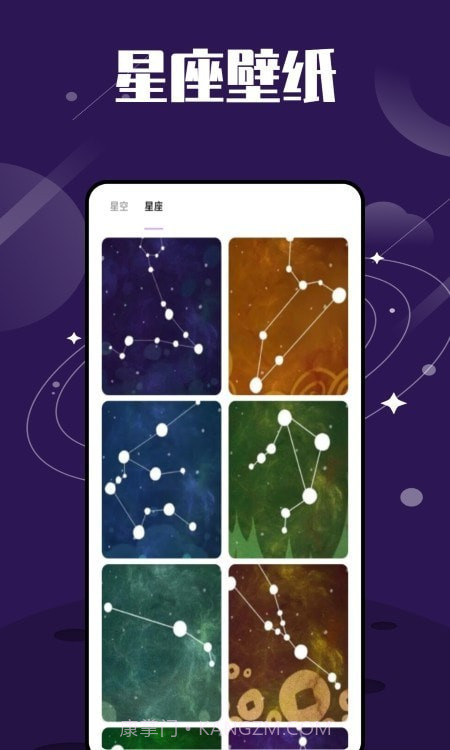 星图星座截图2 星图星座截图2