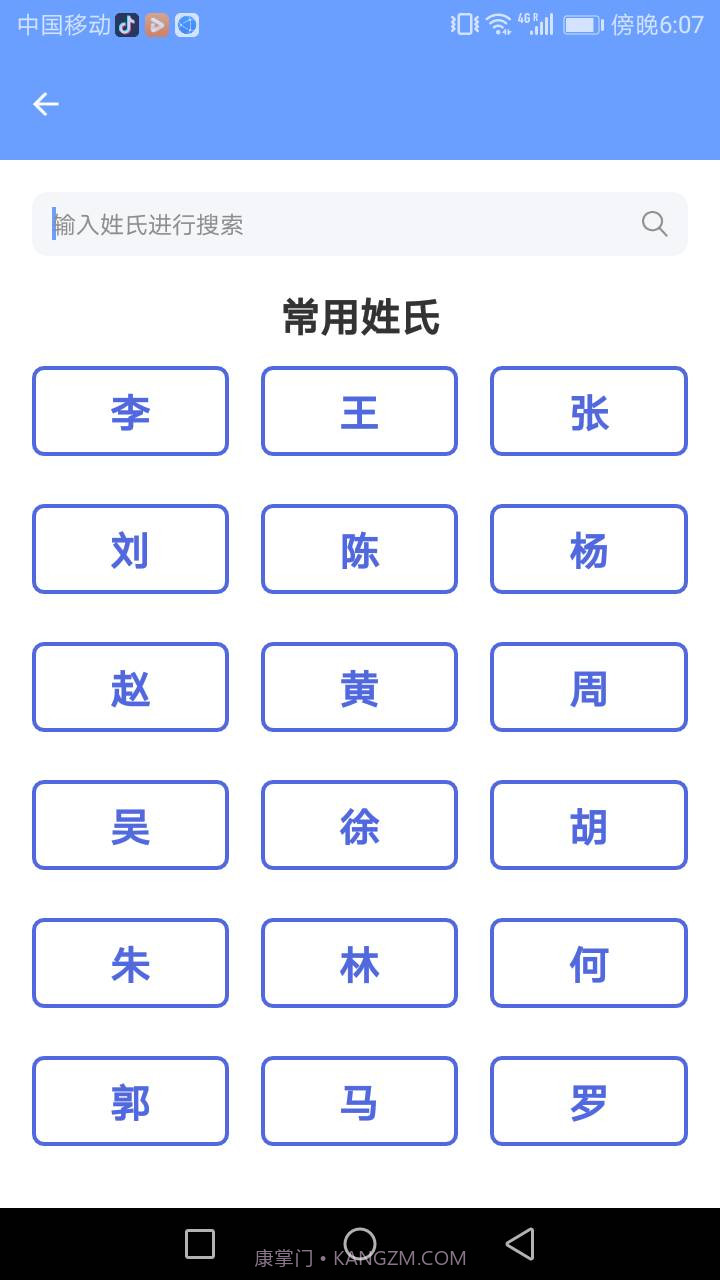 精灵手机管家截图2