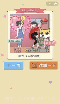 直男恋爱攻略截图3