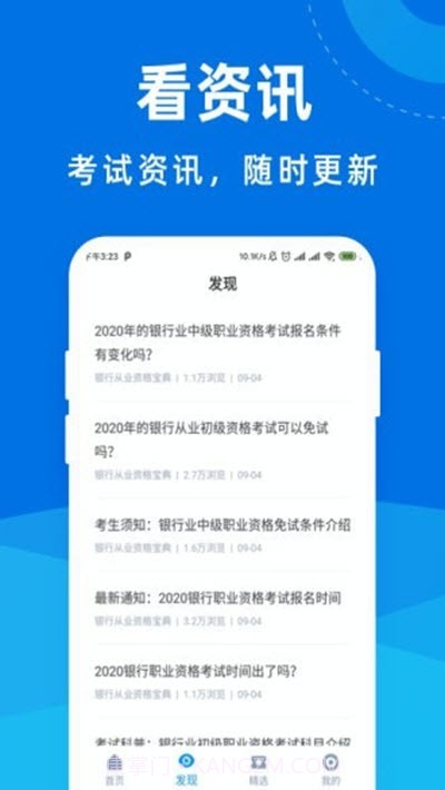 银行从业资格宝典截图1