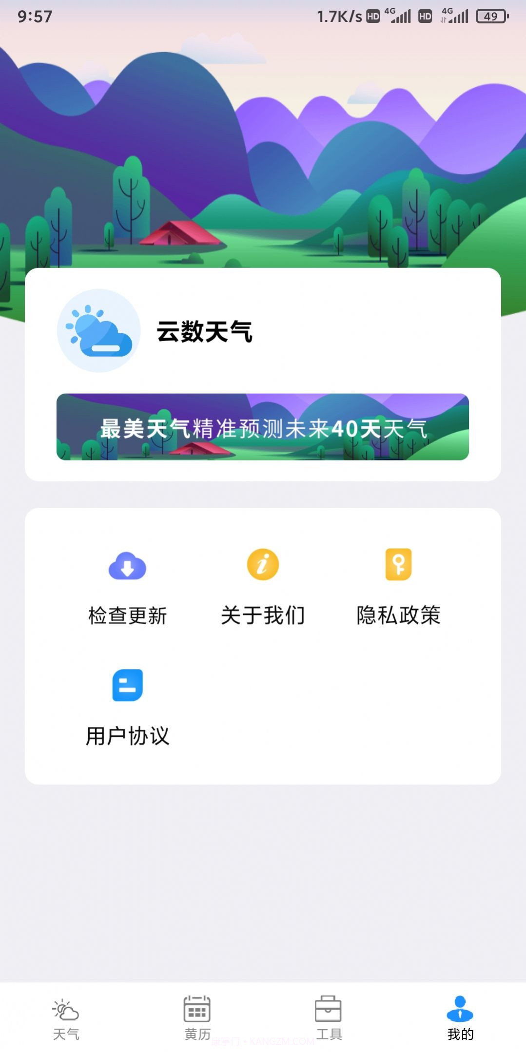 云数天气截图3 云数天气截图3