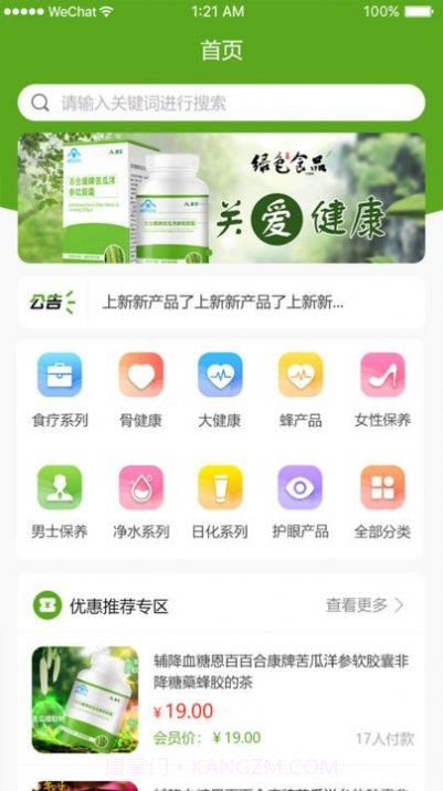 德康号截图4 德康号截图4