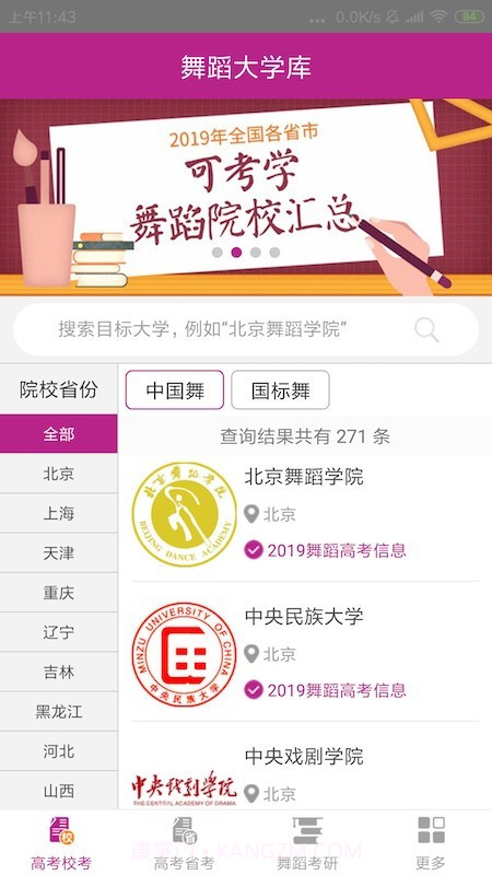 舞蹈大学库截图1
