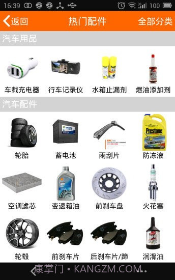 宝养汇帮5养车截图2