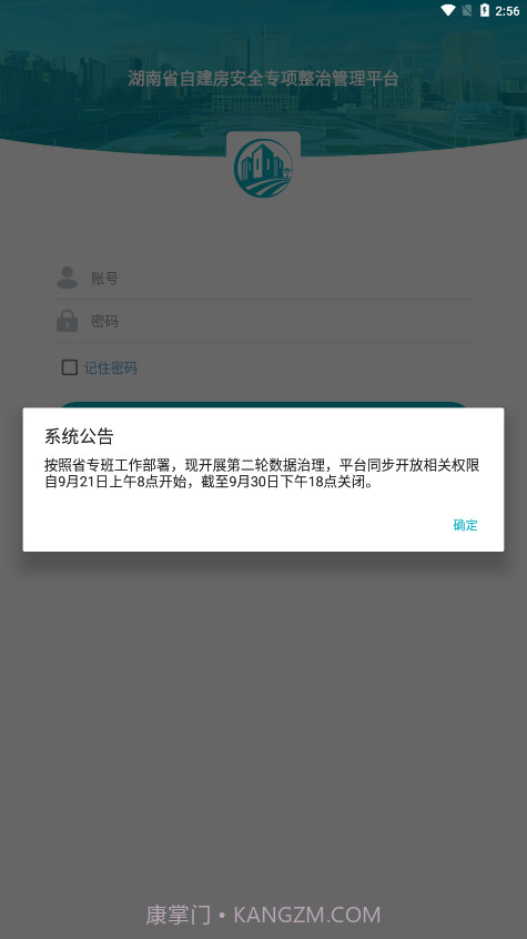 湖南自建房截图3 湖南自建房截图3