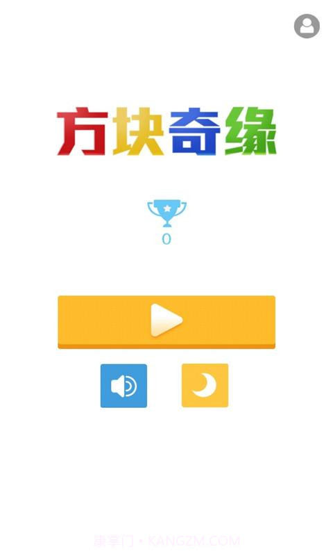 方块奇缘截图2 方块奇缘截图2