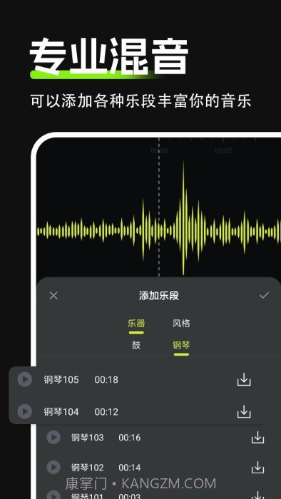 audio音频剪辑截图3