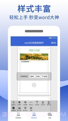 word文档制作生成截图4 word文档制作生成截图4