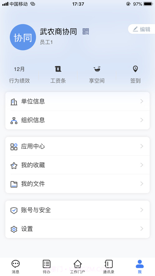 武农商协同截图3