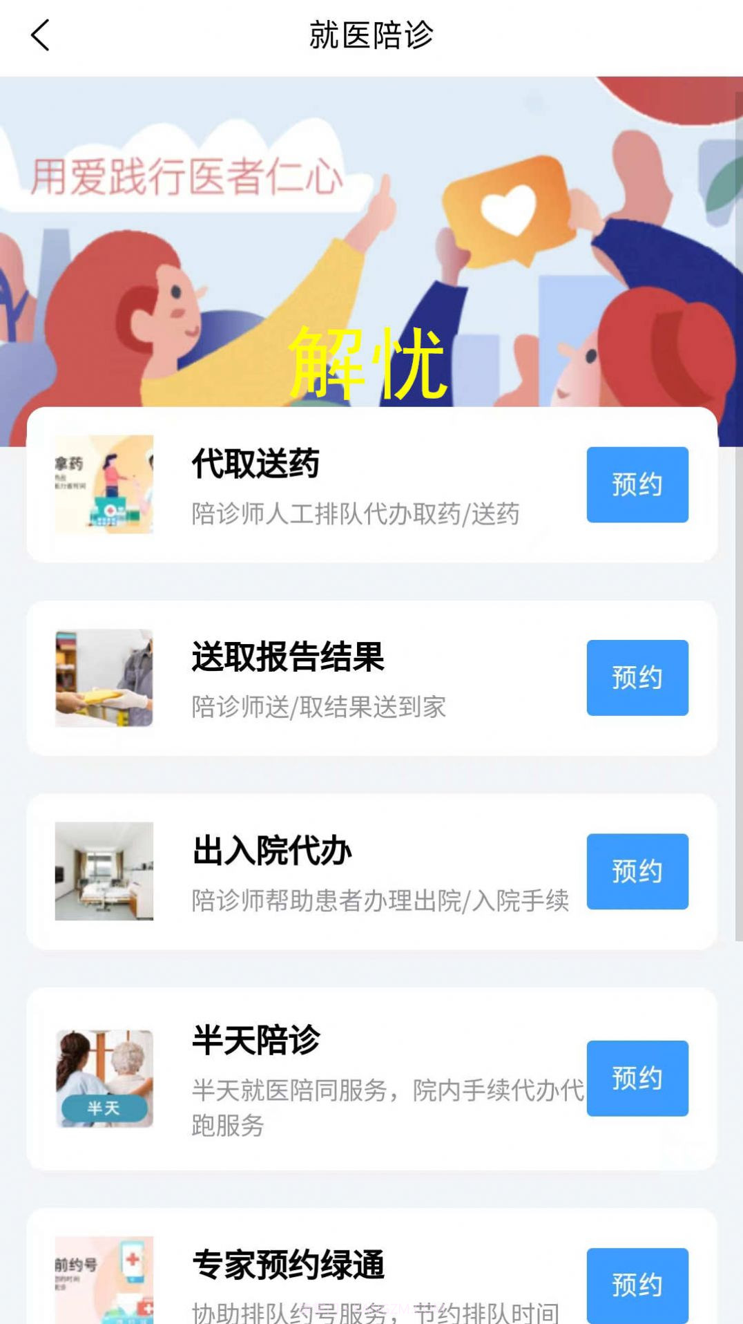 小贝陪诊截图1