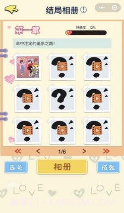 直男恋爱攻略截图4