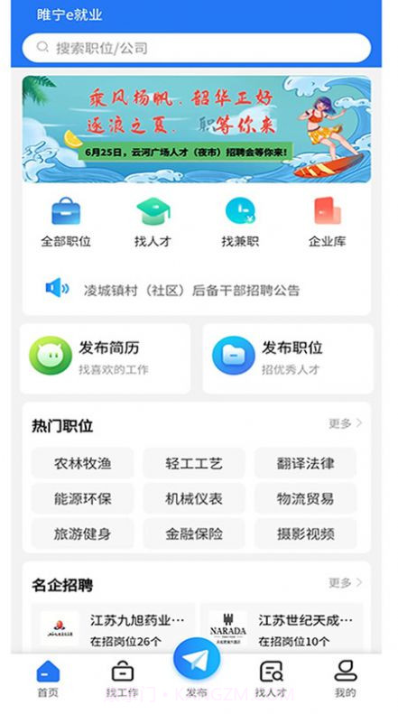 睢宁e就业截图3 睢宁e就业截图3