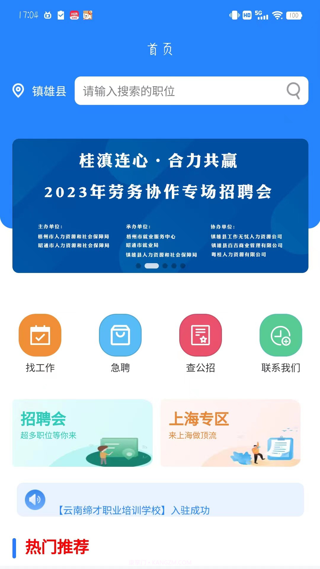 西南招聘网截图1 西南招聘网截图1
