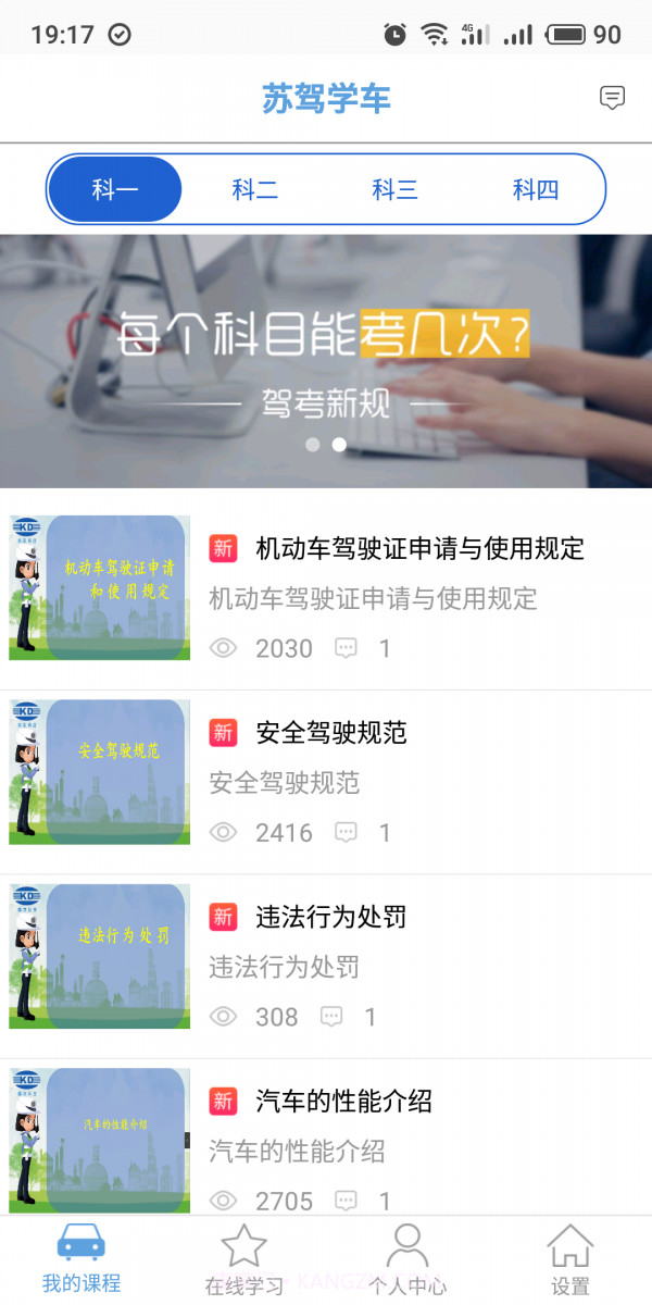 苏驾学车截图1 苏驾学车截图1